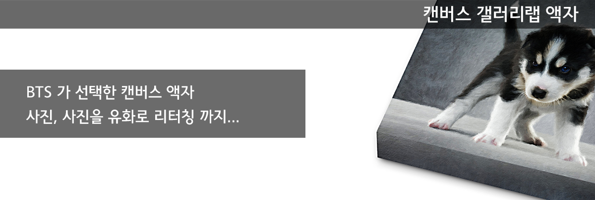 사진으로 만드는 갤러리랩...  