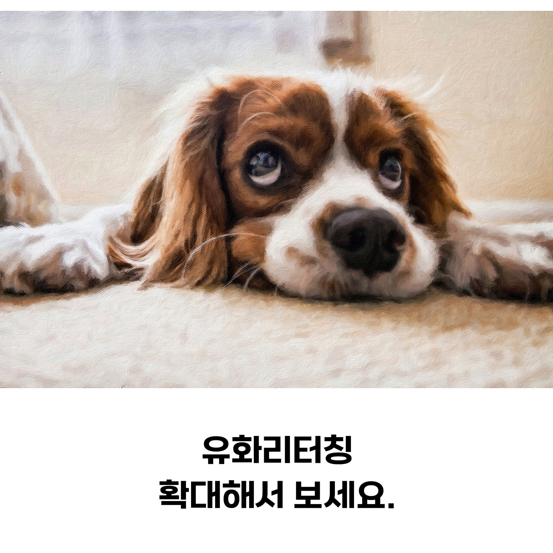 유화 리터칭 올림액자